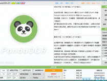 [实用软件] PandaOCR 2.65 免费全能OCR图文识别工具