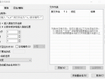 [精品软件] 2345好压批量文件改名王v6.0