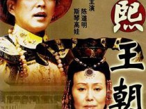 [电影] 高分国剧《康熙王朝》（2001）4K 2160P 国语中字 全46集 78.2G