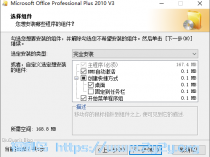 [精品软件] Microsoft Office 免激活精简版