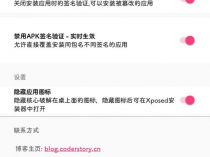 [安卓软件] 核心破解APP v4.5 破解安卓系统签名效验模块