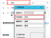 [精品软件] QQ昵称检测对电脑进行关机