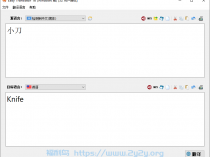 [精品软件] Easy Translator v16.0特别版