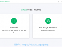 [精品软件] PassFab Android Unlocker