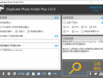 [精品软件] Duplicate Photo Finder 12.0