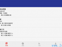 [Android] 阅读 v3.20.071211 免费开源网络文学阅读器