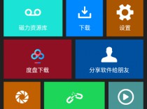 [Android] 信鸽下载器 v6.4，免费抱团下载无视资源审查