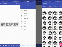 [精品软件] 安卓文字表情制作器v1.2.3