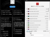 [精品软件] 赢政天下Adobe 2020全系列