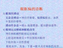 [中医养生] 眼科学.郑州大学.刘欣华.41讲