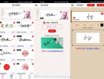 [精品软件] 安卓明星艺术签名设计v3.7.0