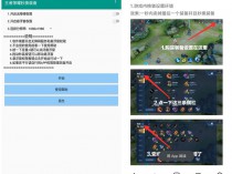 [游戏娱乐] 安卓王者荣耀秒换装备助手