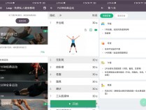 [精品软件] 安卓Leap专业版 健身神器
