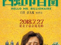 [电影] [西虹市首富][HD MKV /1.9G][国语中字无水印][1080P]