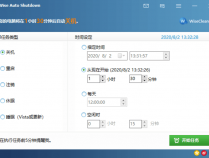 [精品软件] Wise Auto Shutdown v1.7.8.97