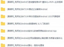 [安卓教程] Android教程带你成为大牛