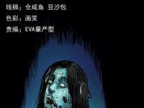 [灵异漫画]《螺蛳》