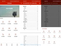 [精品软件] 安卓PDF文档处理助手v1.1.1