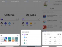 [精品软件] UCTrubo v1.10.3.900汉化版