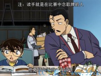 [动画] [名侦探柯南 剧场版21：唐红的恋歌][BD-MP4/1.9G][日语简繁][1080P][风车字幕组][无水印+无滚动字幕 正式版]