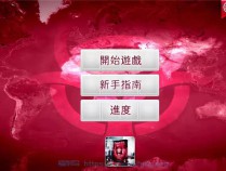 [游戏娱乐] 反叛/瘟疫公司 免Google中文版