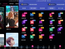 [精品软件] 安卓爱剪辑视频编辑v11.1