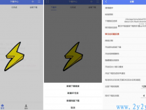 [Android] 闪电下载 v1.2.2.8 破解VIP版，无视资源审查