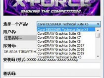 [注册机] cdr2017/corel2017/Corel paintshop2018/cdr全系列注册机